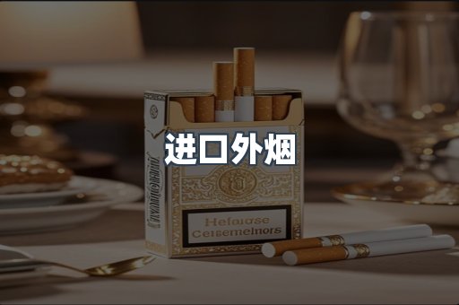 日本香烟系列